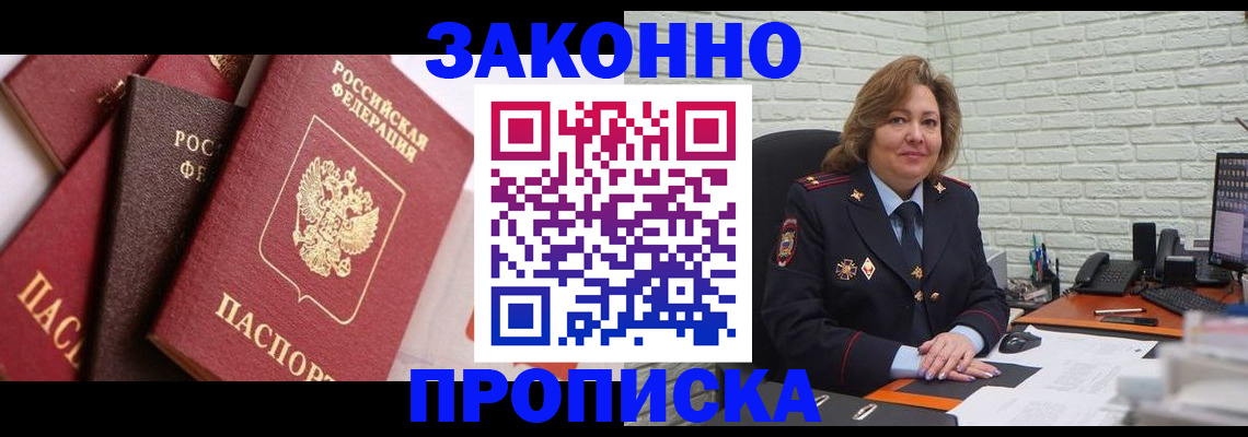 прописка законно в Березниках